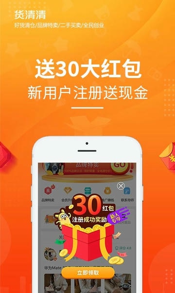 货清清平台 v1.0.8 安卓版 0
