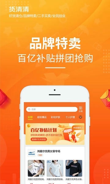 货清清平台 v1.0.8 安卓版 2