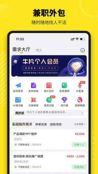 牛片接单平台 v2.4.0 安卓版 1