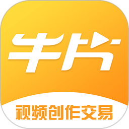 牛片接单平台
