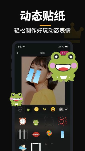 gif制作动图编辑器 v3.3.6 安卓最新版 3