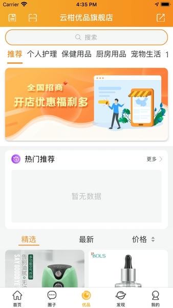 云柑社区数字生态平台 v4.5.27 安卓版 0