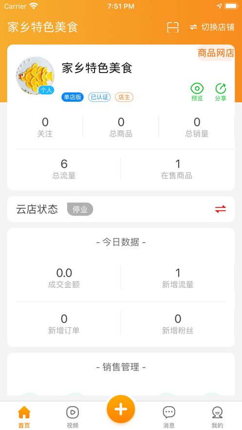 云柑社区数字生态平台 v4.5.27 安卓版 3