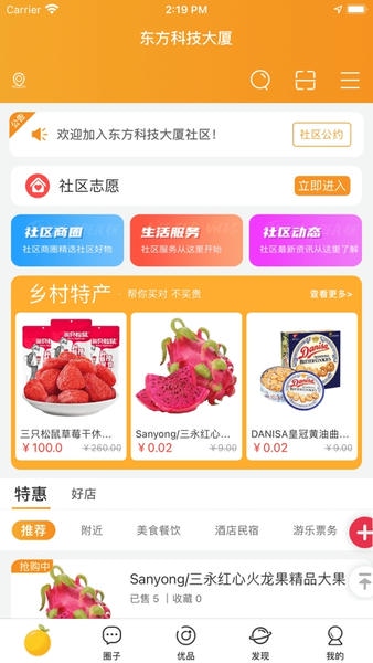 云柑社区数字生态平台 v4.5.27 安卓版 1