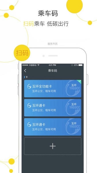 便民玉环乘车码 v3.4.0 安卓版 0