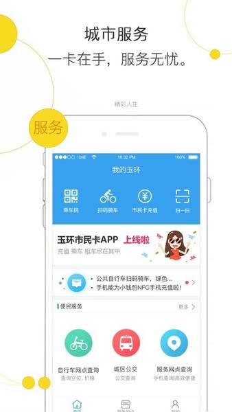 便民玉环乘车码 v3.4.0 安卓版 3