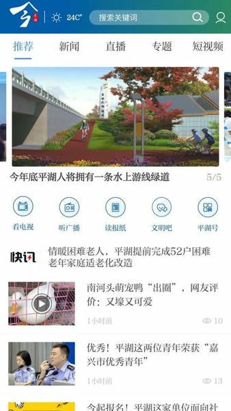 今平湖新闻 v3.7.2 安卓版 0