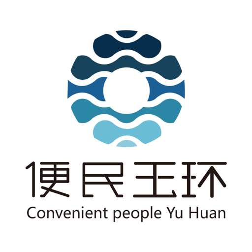 便民玉环乘车码