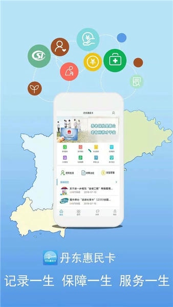 丹东惠民卡养老认证 v1.3.8 安卓版 3