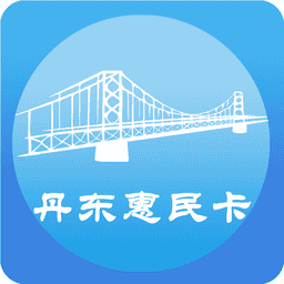 丹东惠民卡养老认证