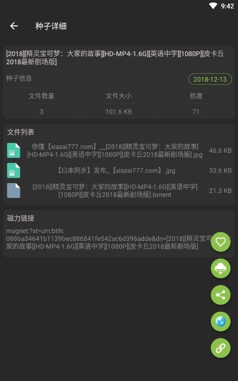 torrse磁力软件 v9.9.9 安卓中文版 1