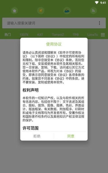 torrse磁力软件 v9.9.9 安卓中文版 2