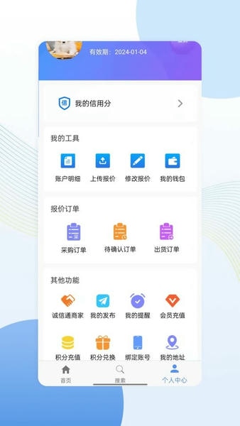 亿来通最新平台 v4.4.3 安卓版 0