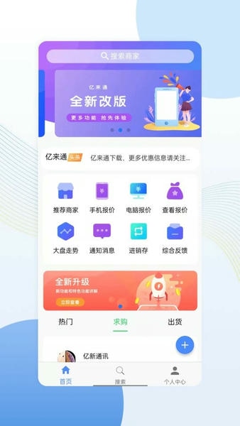 亿来通最新平台 v4.4.3 安卓版 3
