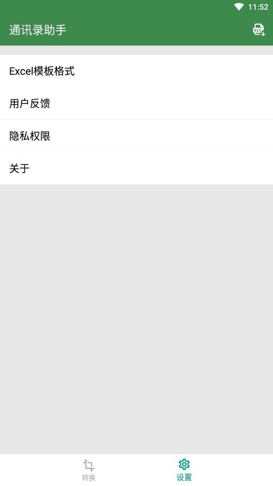 手机通讯录助手软件 v1.3.3 安卓版 0