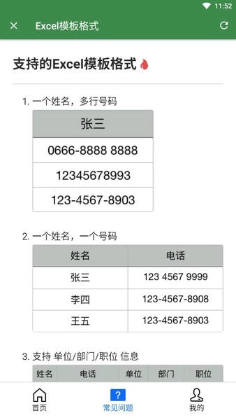 通讯录助手app