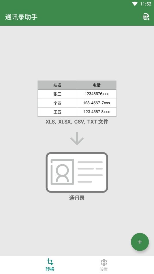 手机通讯录助手软件 v1.3.3 安卓版 2