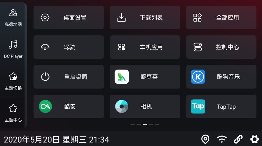 嘟嘟桌面PRO比亚迪专享版 v1.014020 安卓版 1