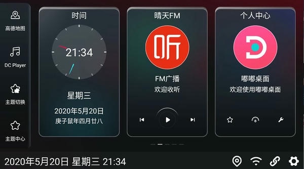 嘟嘟桌面PRO比亚迪专享版 v1.014020 安卓版 2