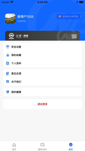 南钢e家官方手机版 v3.30 安卓版 1