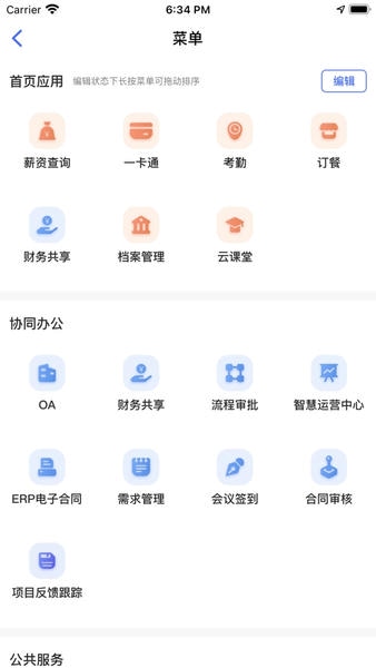 南钢e家官方手机版 v3.30 安卓版 0