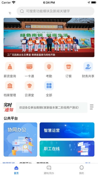 南钢e家app最新版下载