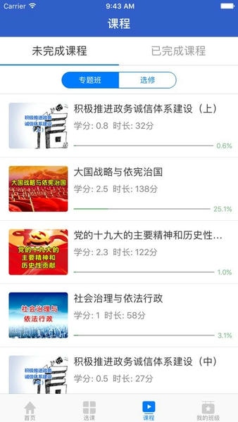 吉林云课堂app手机版 v5.4 安卓版 0