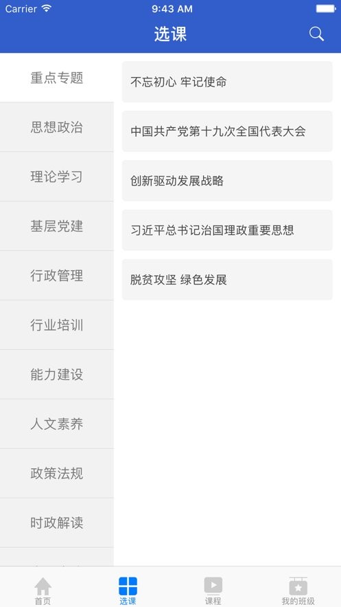 吉林云课堂最新版本 吉林云课堂app官方下载