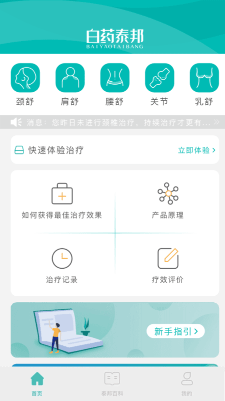 泰邦健康管家官方版 v2.1.1.260203001 安卓版 0
