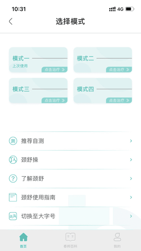 泰邦健康管家下载 泰邦健康管家app