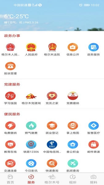 望昆仑最新版 v2.4.2 安卓版 0