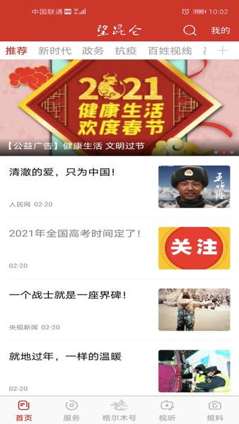 望昆仑最新版 望昆仑app下载