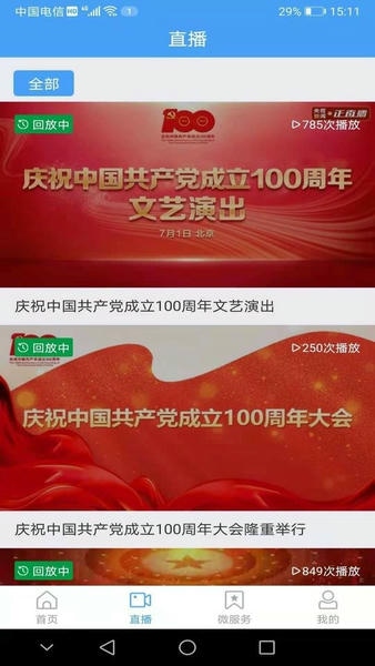 曹县融媒客户端直播 曹县融媒体app下载