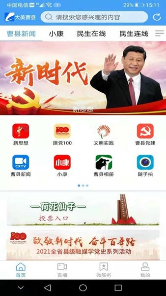 曹县融媒客户端 v0.0.53 安卓官方版 3