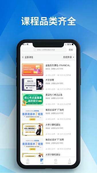 e会学平台 e会学app官方下载