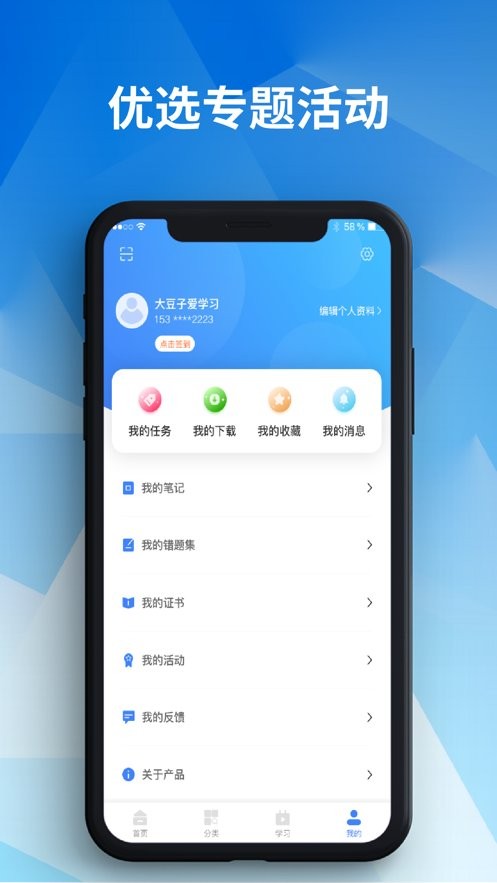 e会学平台 v3.4.8 安卓版 1