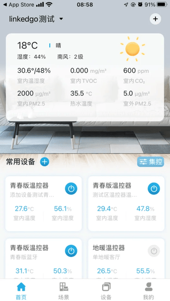 芬尼好家官方版 v2.4.5 安卓版 1