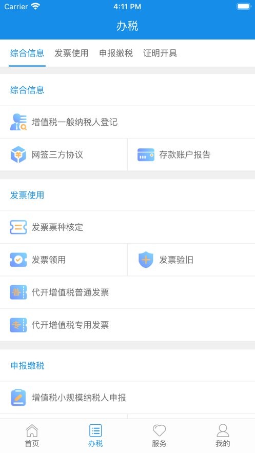 厦门税务官方版 v1.8.2 安卓版 0