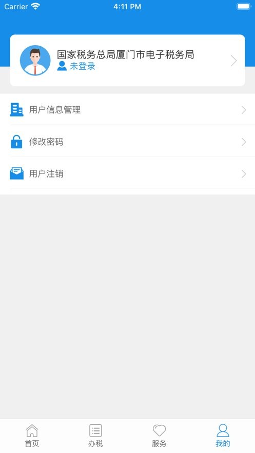厦门税务官方版 厦门税务app下载