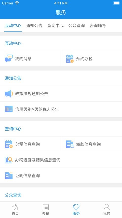 厦门税务官方版 v1.8.2 安卓版 2