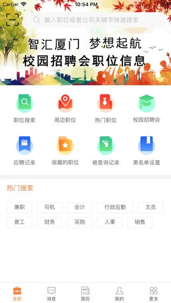 厦门人才网个人版最新版 v4.4.1.0 安卓版 0