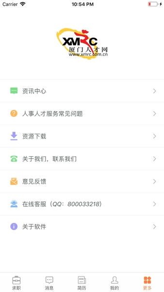 厦门人才网个人版最新版 v4.4.1.0 安卓版 1