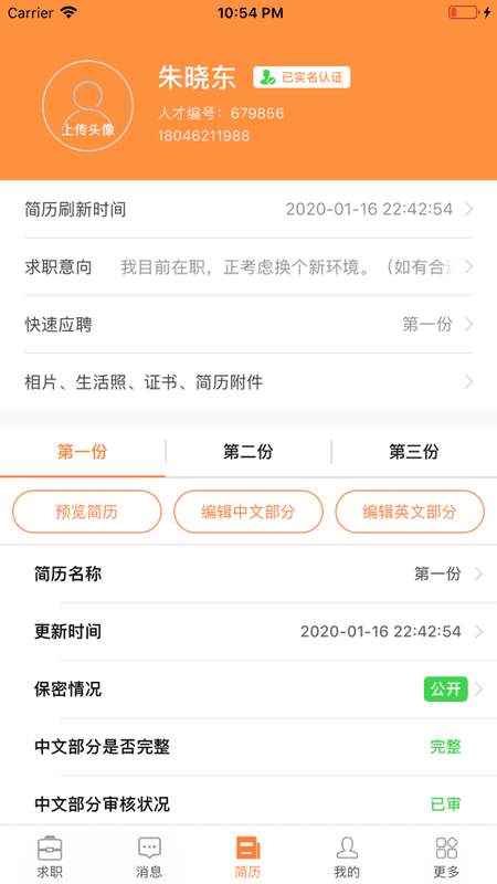 厦门人才网个人版最新版 v4.4.1.0 安卓版 3