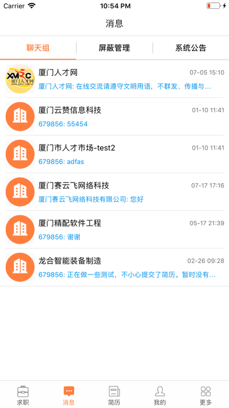 厦门人才网个人版手机版 厦门人才网个人版app下载