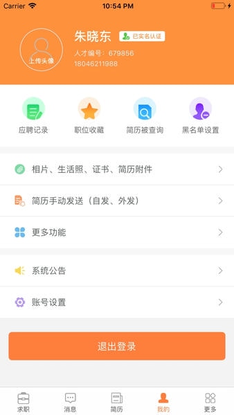 厦门人才网个人版最新版 v4.4.1.0 安卓版 2