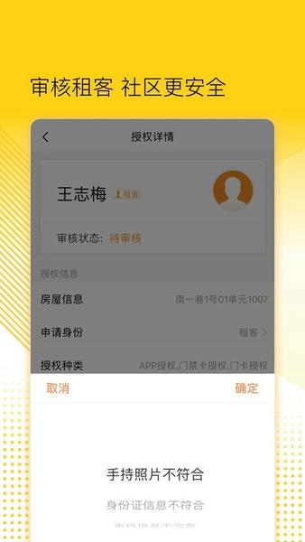 楼长管理系统 v1.3.0.001 安卓版 0