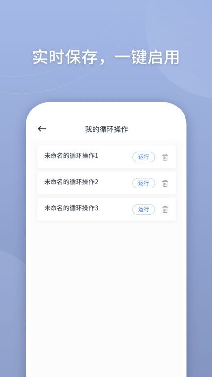 万能点击器破解版 v2.0.3.8 安卓版 0