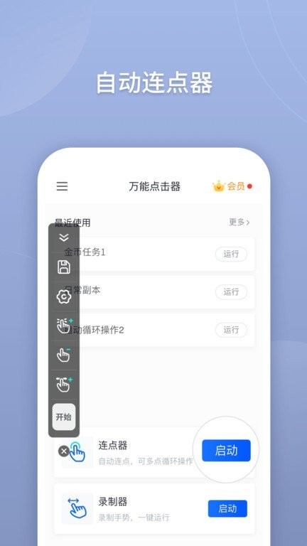 万能点击器破解版 万能点击器永久免费版