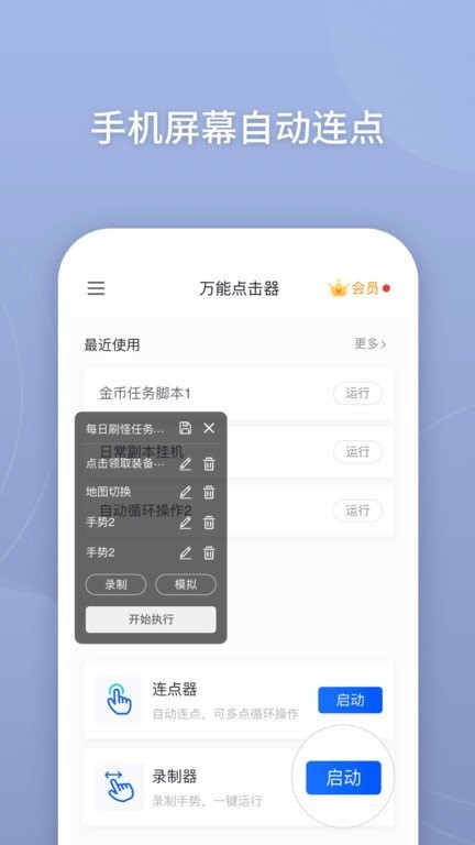 万能点击器破解版 v2.0.3.8 安卓版 1