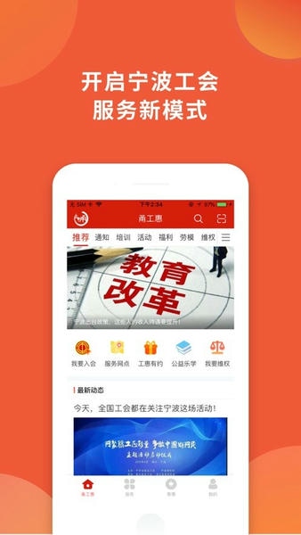 甬工惠最新版 甬工惠app官方版下载